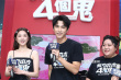 《我的麻吉4個鬼》發(fā)布會 曾敬驊：票房破億就游泳