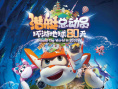 潛艇總動(dòng)員：環(huán)游地球80天