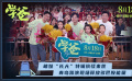 黄渤闫妮张钧甯主演《学爸》发布“长大”特辑