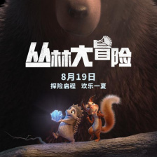 丛林大冒险