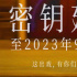 《消失的她》延長上映至9.21 累計票房突破35億