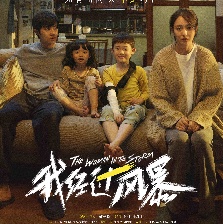 我经过风暴