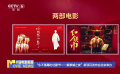 “永不落幕的北影節(jié)——紫禁城之夜”新項目發(fā)布會在京舉辦