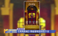 《消失的她》再延密钥至9月21日