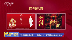 “永不落幕的北影节——紫禁城之夜”新项目发布会在京举办