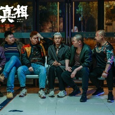 最后的真相