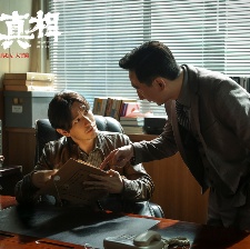 最后的真相