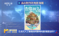 生成式人工智能如何影響電影海報創(chuàng)作？