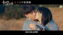 《最遗憾是错过你》曝终极预告 七夕相见让爱回温