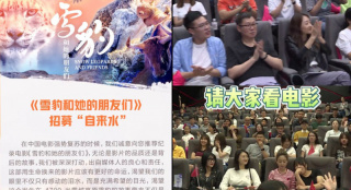 力挺《雪豹和她的朋友們》！近50位電影人化身“自來水”請(qǐng)觀眾看電影