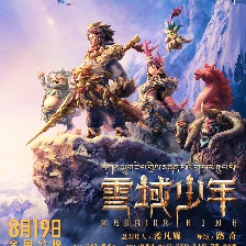 雪域少年