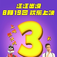 王牌二哈