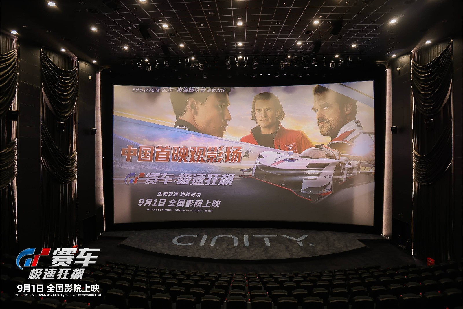《GT赛车：极速狂飙》首映 全国40城观影将开启