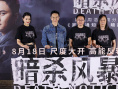 《暗杀风暴》在京首映 张智霖胡杏儿时隔十年再聚首