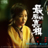 《最后的真相》曝關(guān)系海報 黃曉明閆妮反轉(zhuǎn)真相