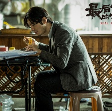 最后的真相