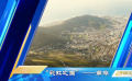 “彩虹之國(guó)”——南非