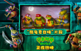 《忍者神龟：变种大乱斗》发布新片段 萌龟中二自嗨逗趣