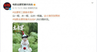 電影《志愿軍》連發(fā)聲明 就小丑形象宣傳海報(bào)道歉