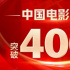 2023年全国总票房突破400亿 最强暑期档如何炼成