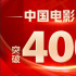 2023全國年度總票房破400億 累計觀影人次9.4億