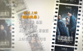 新片上映｜《暗殺風(fēng)暴》：一場燒腦反轉(zhuǎn)的破局之戰(zhàn)