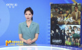 周末观影调查：多部新片入局暑期档能否获青睐