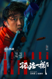 《孤注一擲》發(fā)布“無人幸免”版海報 展現(xiàn)痛苦掙扎的多視角群像