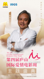 第四屆廬山國際愛情電影周 嘉賓全陣容隆重揭曉！
