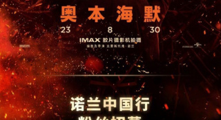 《奧本海默》發(fā)布超長預告 諾蘭中國行即將啟程