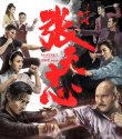 吳京劉德華謝霆鋒齊聚！電影頻道8.23-8.27經(jīng)典動(dòng)作片連播