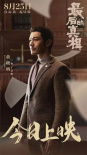 黄晓明发文谈《最后的真相》 吴京许光汉等打call