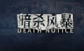 聚焦邱礼涛新作《暗杀风暴》
