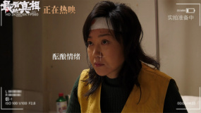 《最后的真相》特别视频闫妮一秒落泪 呈现母亲在绝望情境下的情绪爆发