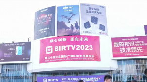 全面展示行业发展新成果 第三十届北京国际广播电影电视展览会在京举行