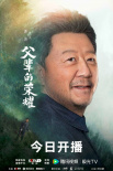 《父辈的荣耀》：以传承书写全景式林业变迁史