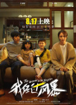 周票房：《孤注一掷》破33亿 黄渤《学爸》居亚