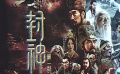 把中國故事講給世界聽 《封神第一部》將亮相威尼斯國際電影節(jié)