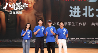 《八角籠中》走進(jìn)北大 王寶強(qiáng)分享“真實(shí)的力量”