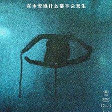 永安鎮(zhèn)故事集