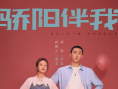 電視劇《驕陽伴我》定檔9.1 肖戰(zhàn)白百何同頻成長