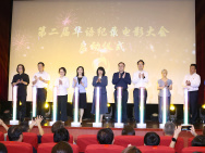 第二届华语纪录电影大会启动发布 将于11.16-18珠海举行