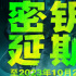 《巨齒鯊2：深淵》密鑰延期 將延長上映至10月2日