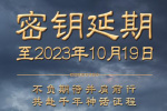 《封神第一部》密钥二次延期 延长上映至10月19日