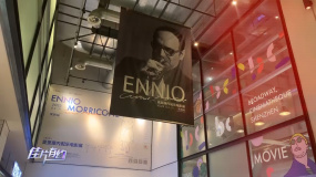 莫里康内配乐电影展引发关注