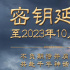 《封神第一部》密鑰二次延期 延長上映至10月19日