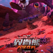 貝肯熊：火星任務(wù)