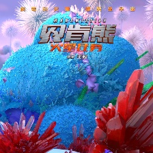 貝肯熊：火星任務(wù)