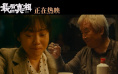 《最后的真相》发布新片段 黄晓明闫妮触动观众