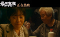 《最后的真相》曝正片片段 闫妮落泪涂们克制 戏骨飙戏令人动容